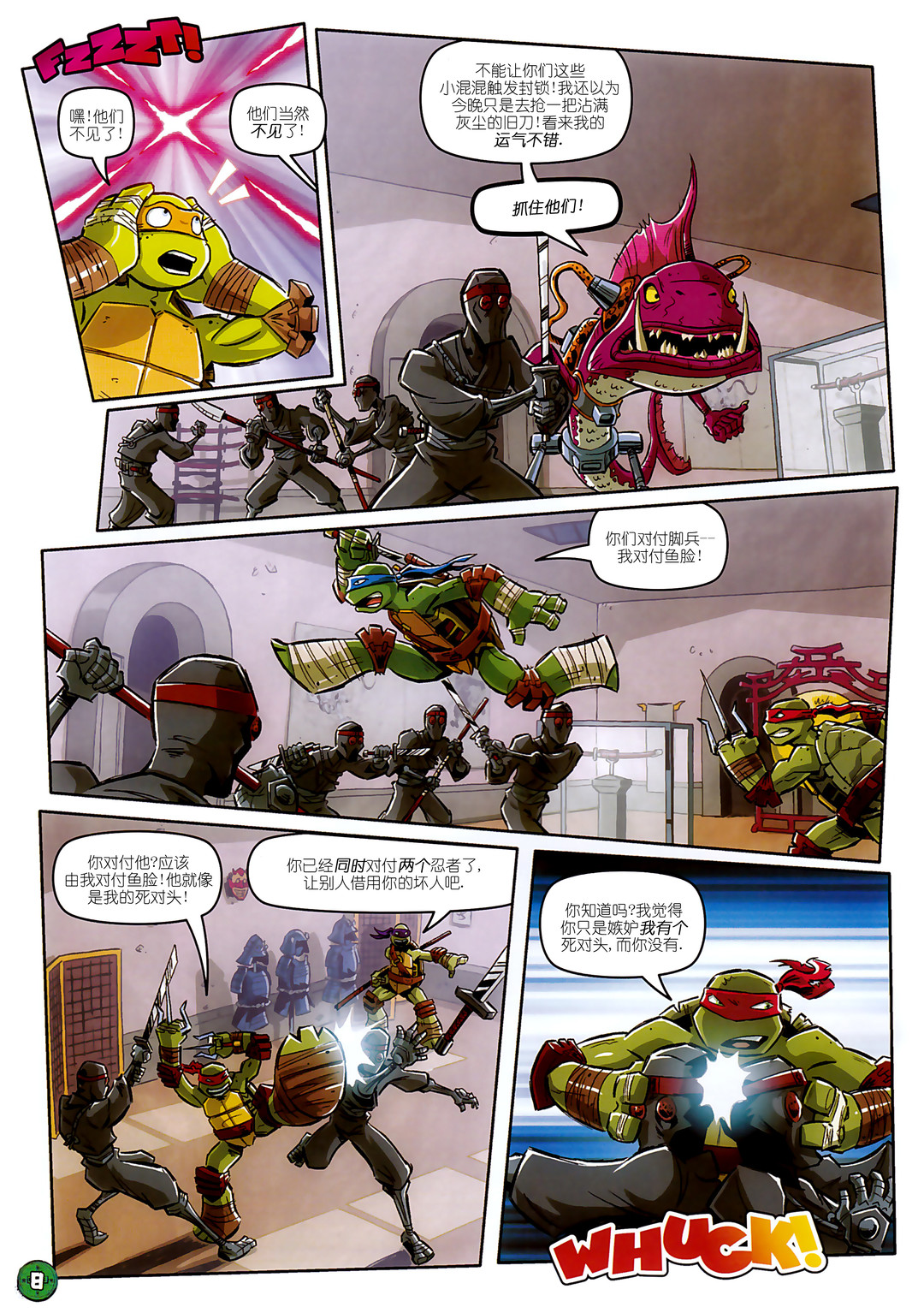 忍者神龟2012：UK杂志配套漫画 - 第13卷 - 1