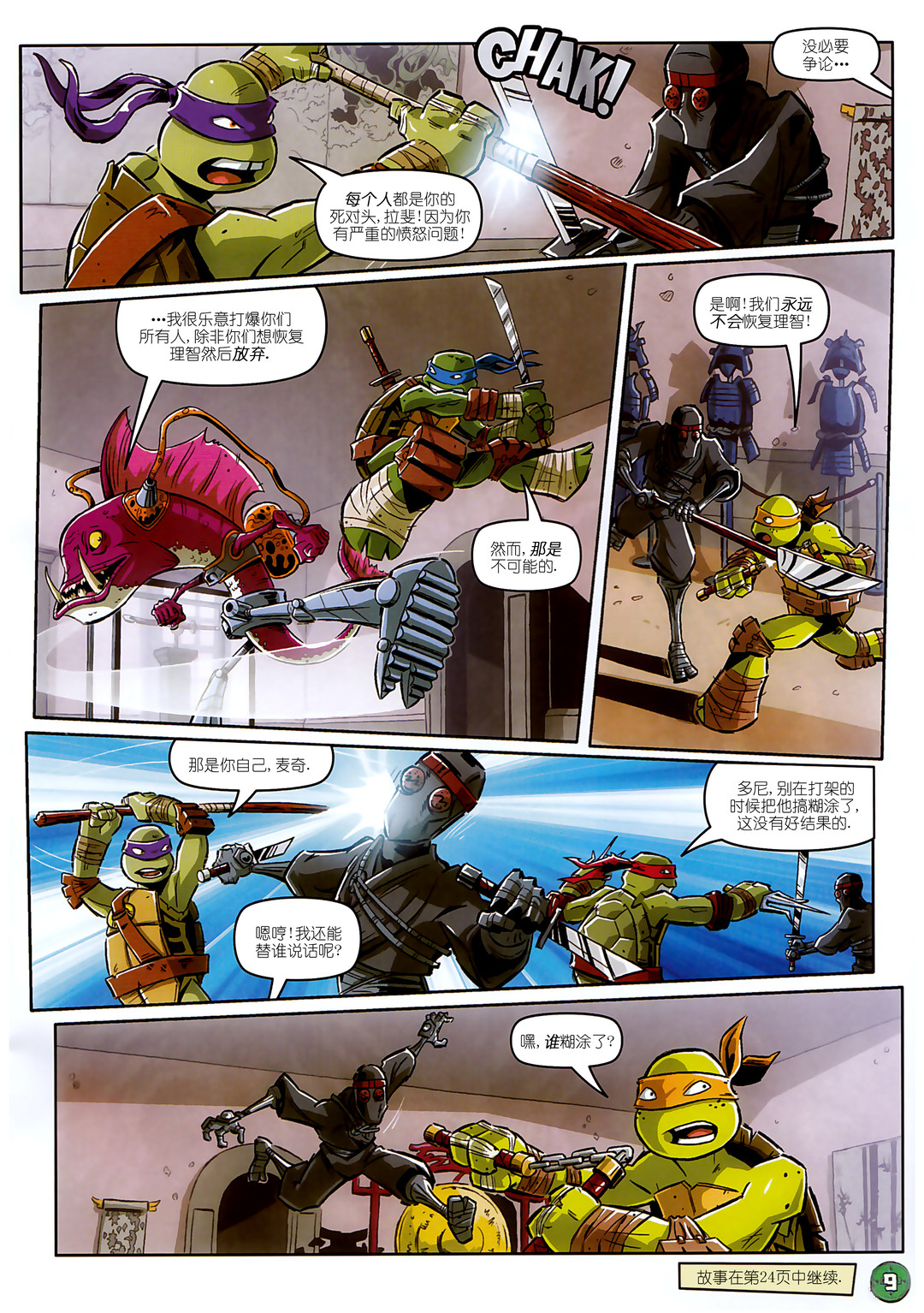 忍者神龟2012：UK杂志配套漫画 - 第13卷 - 2
