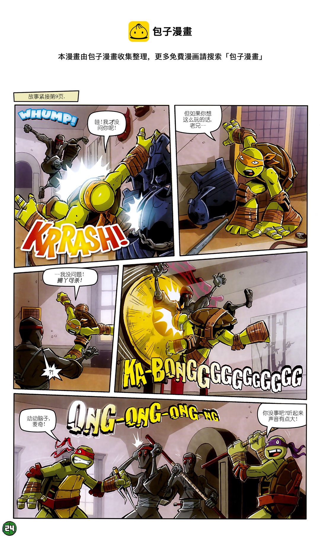 忍者神龜2012：UK雜誌配套漫畫 - 第13卷 - 3