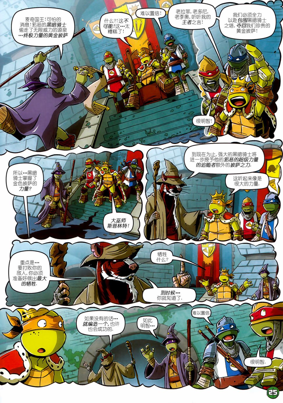 忍者神龟2012：UK杂志配套漫画 - 第15卷 - 1