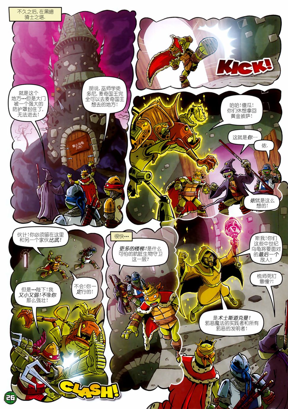 忍者神龟2012：UK杂志配套漫画 - 第15卷 - 2