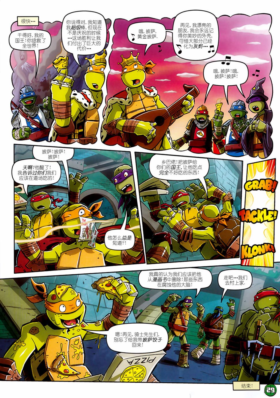 忍者神龟2012：UK杂志配套漫画 - 第15卷 - 2