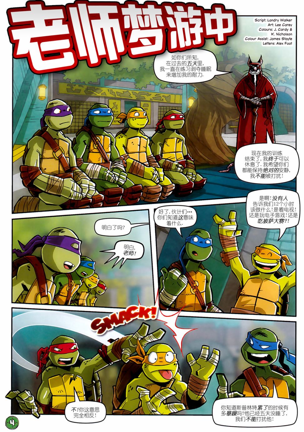 忍者神龟2012：UK杂志配套漫画 - 第15卷 - 3