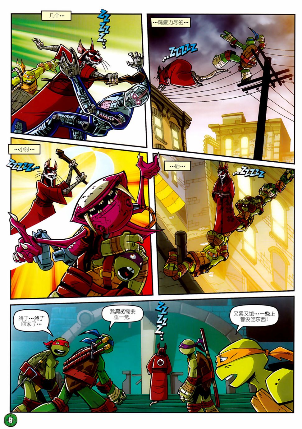 忍者神龟2012：UK杂志配套漫画 - 第15卷 - 1