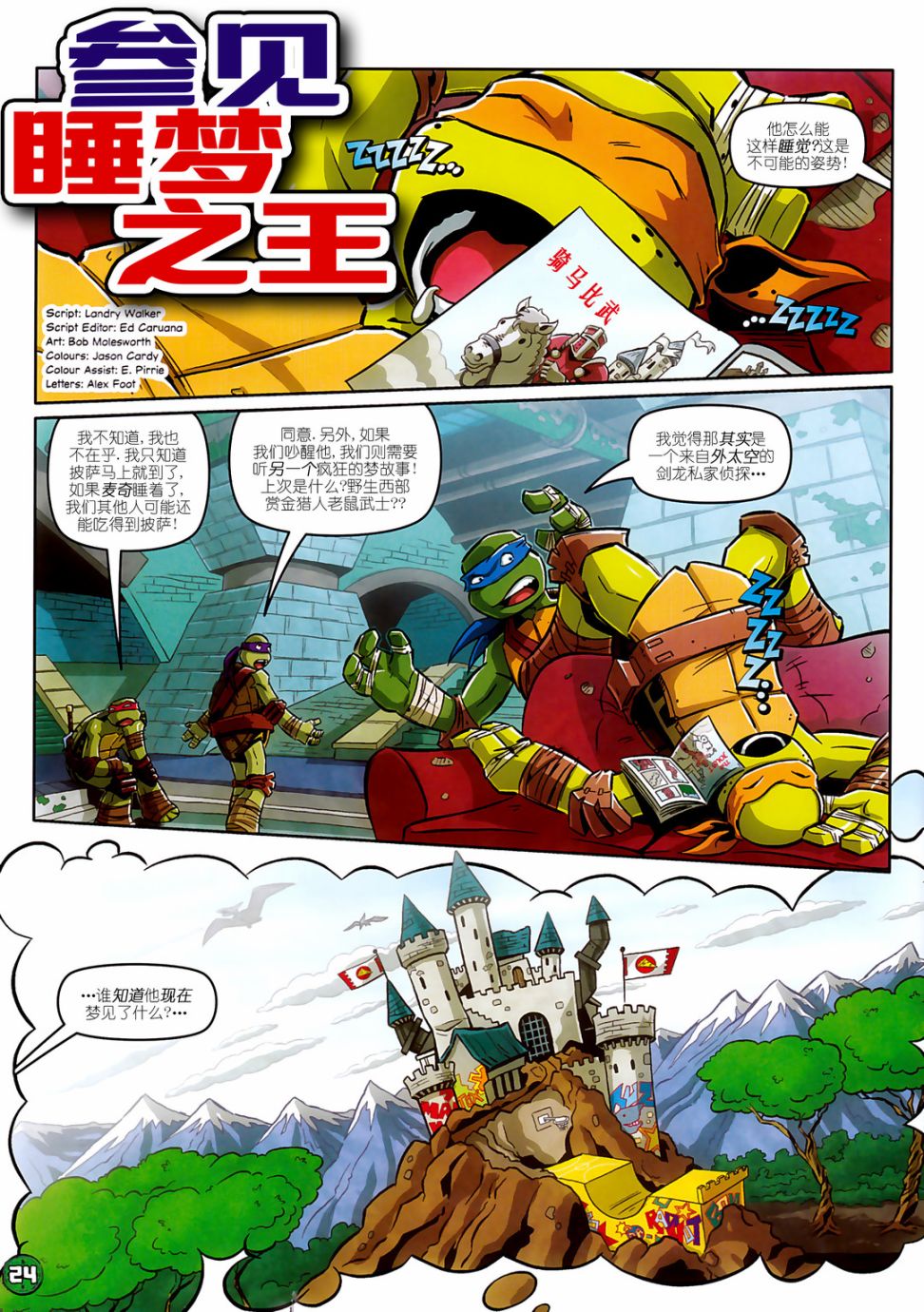 忍者神龟2012：UK杂志配套漫画 - 第15卷 - 3