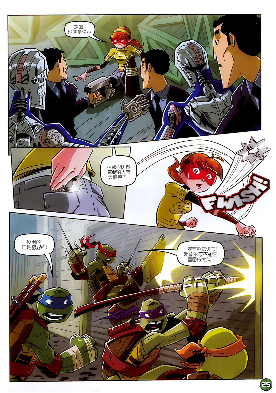 忍者神龜2012：UK雜誌配套漫畫 - 第17卷 - 1
