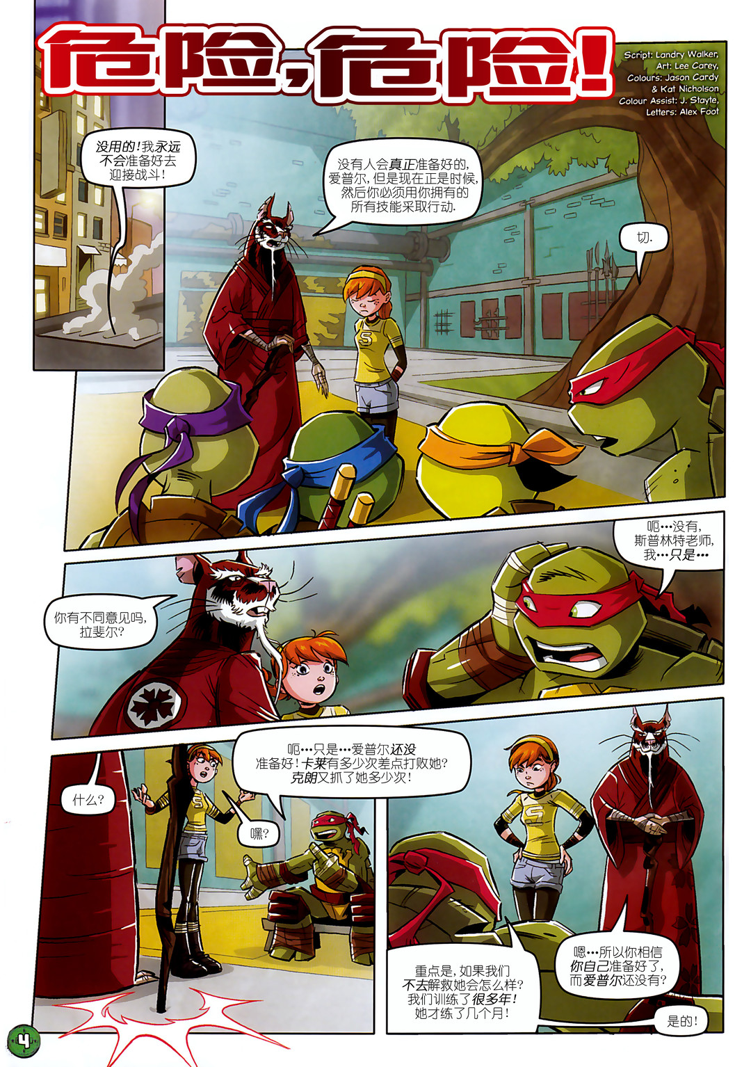 忍者神龜2012：UK雜誌配套漫畫 - 第17卷 - 3