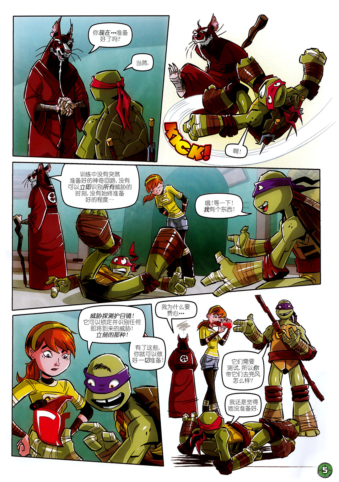忍者神龟2012：UK杂志配套漫画 - 第17卷 - 1