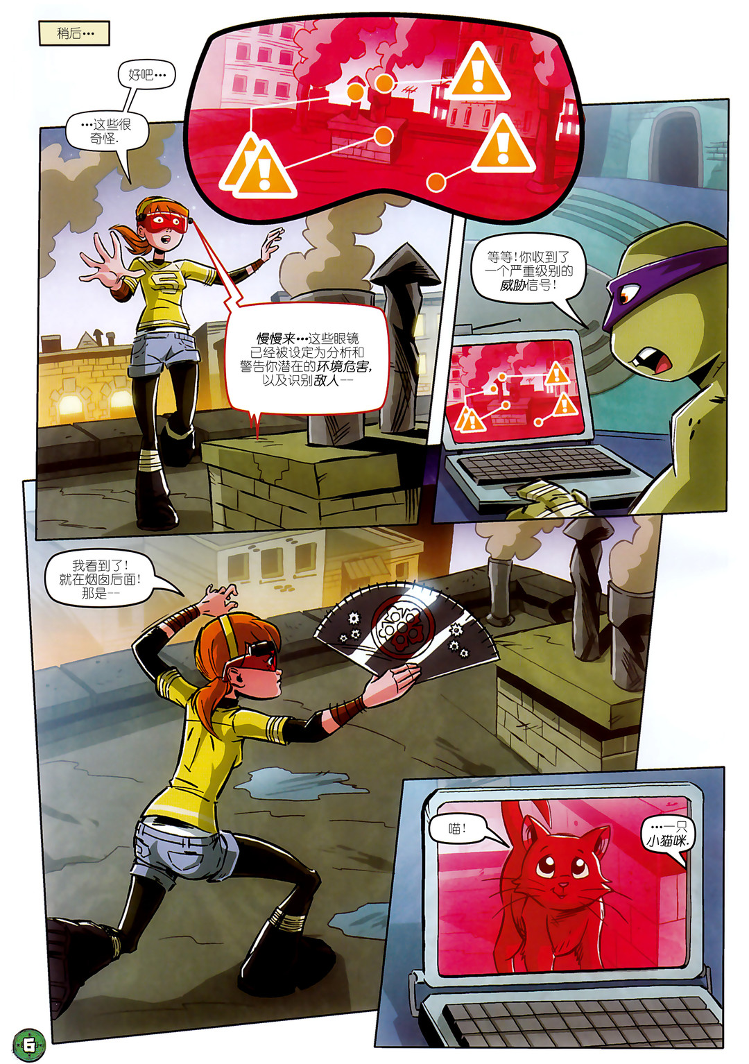忍者神龜2012：UK雜誌配套漫畫 - 第17卷 - 2