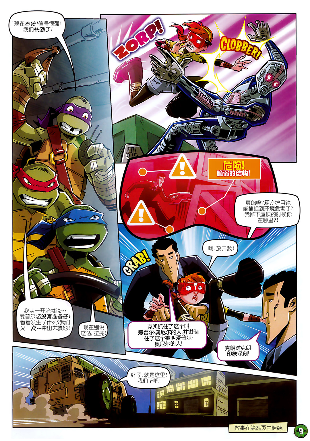 忍者神龜2012：UK雜誌配套漫畫 - 第17卷 - 2