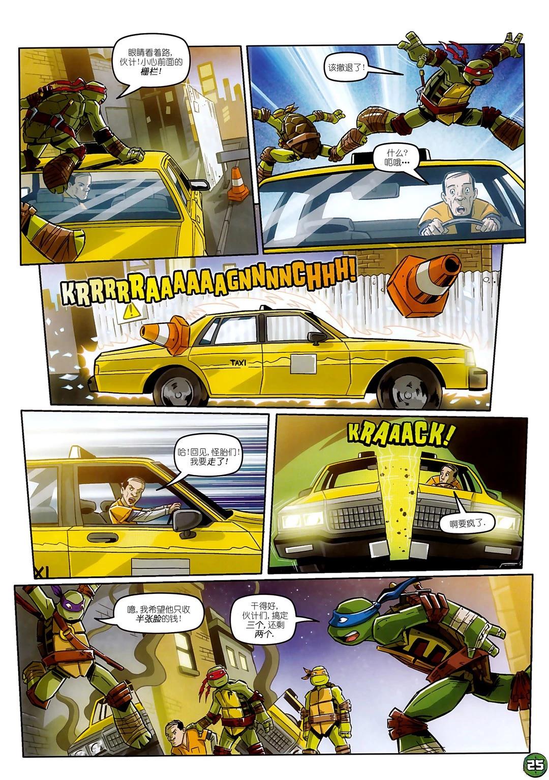 忍者神龟2012：UK杂志配套漫画 - 第19卷 - 1