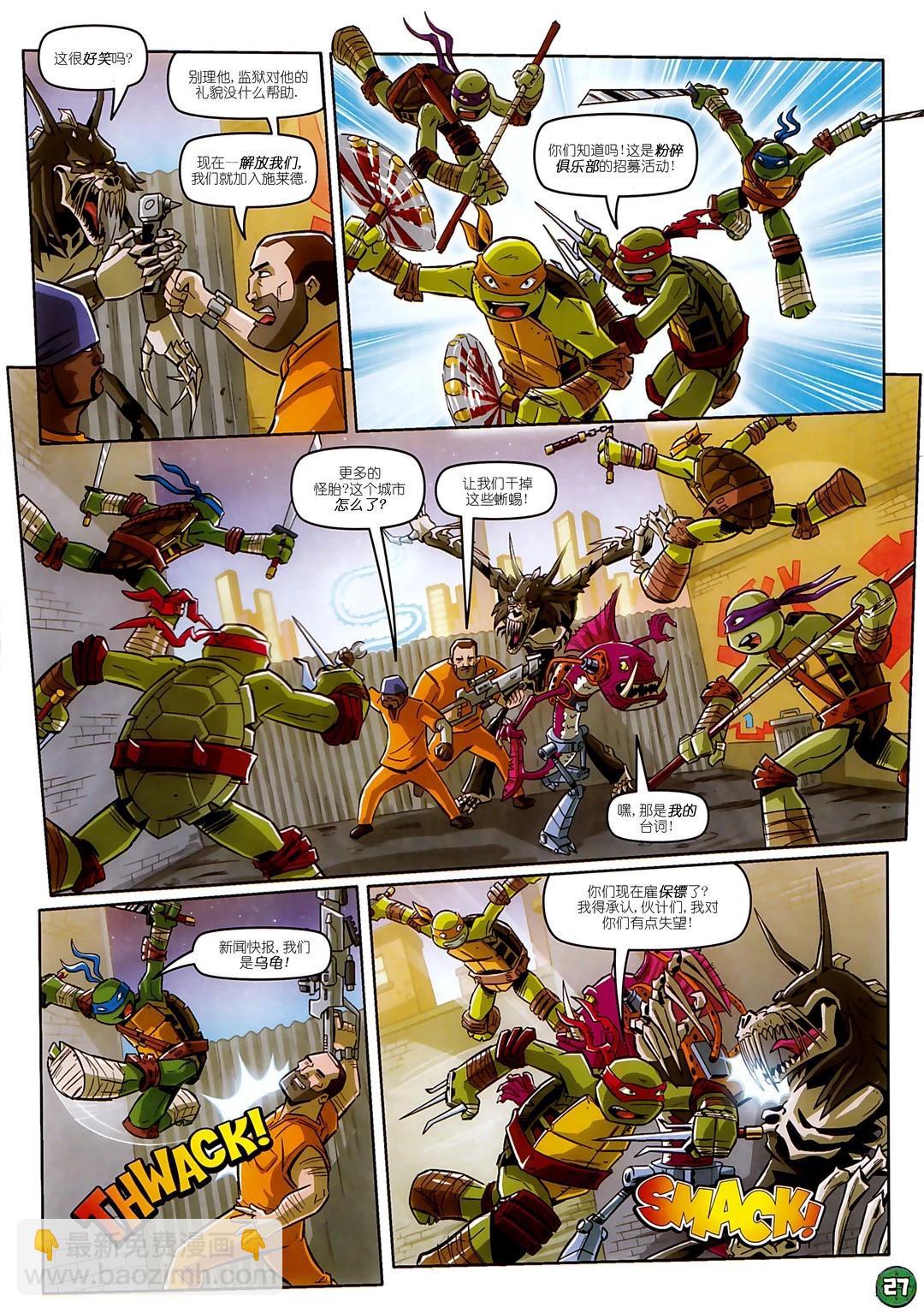 忍者神龟2012：UK杂志配套漫画 - 第19卷 - 3