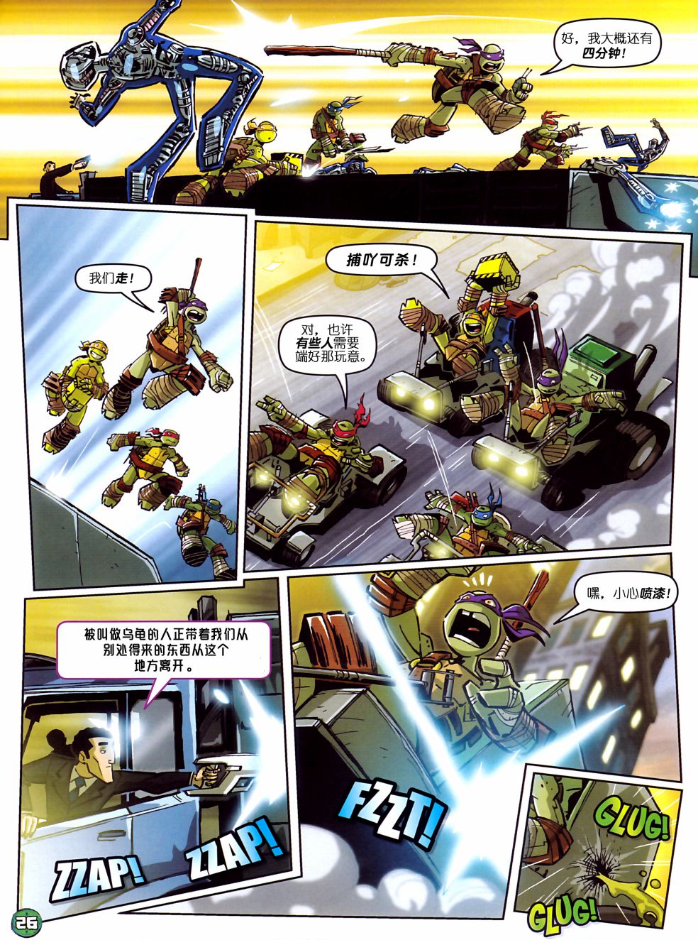 忍者神龟2012：UK杂志配套漫画 - 第03卷 - 2