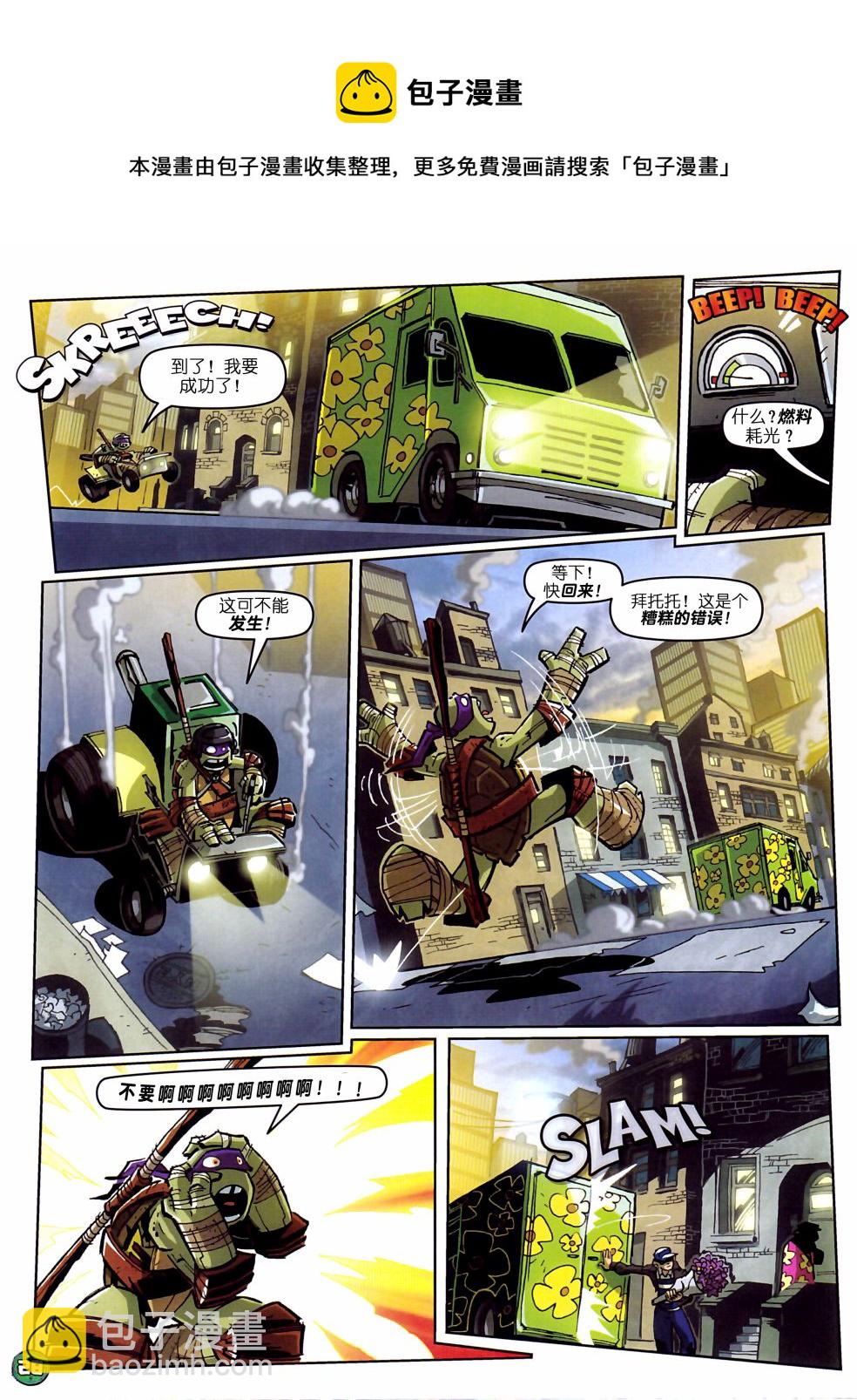 忍者神龜2012：UK雜誌配套漫畫 - 第03卷 - 1