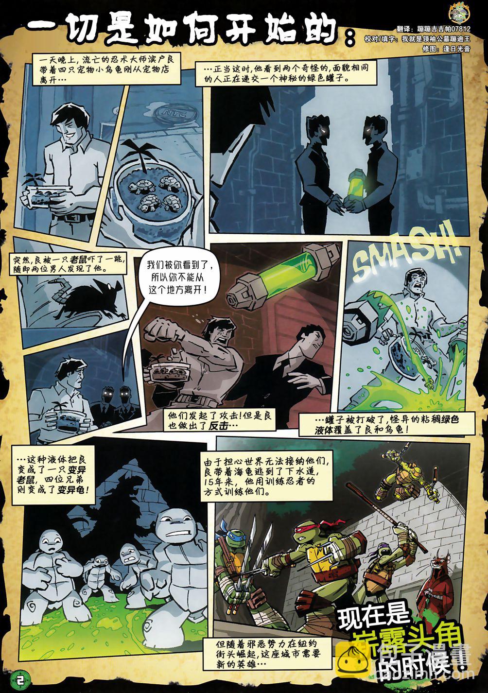 忍者神龟2012：UK杂志配套漫画 - 第03卷 - 2
