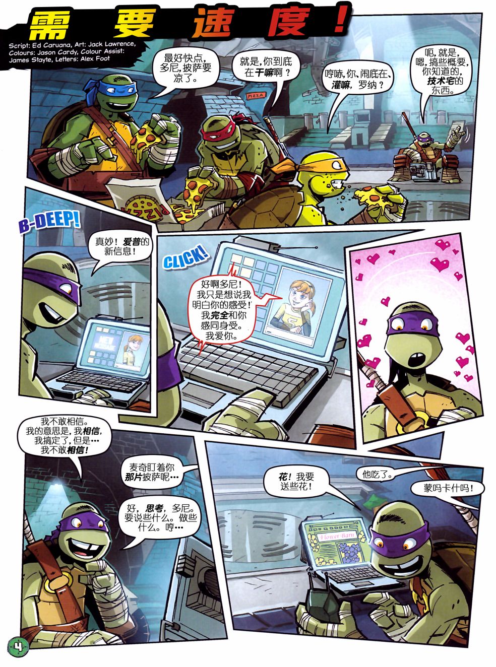 忍者神龟2012：UK杂志配套漫画 - 第03卷 - 3