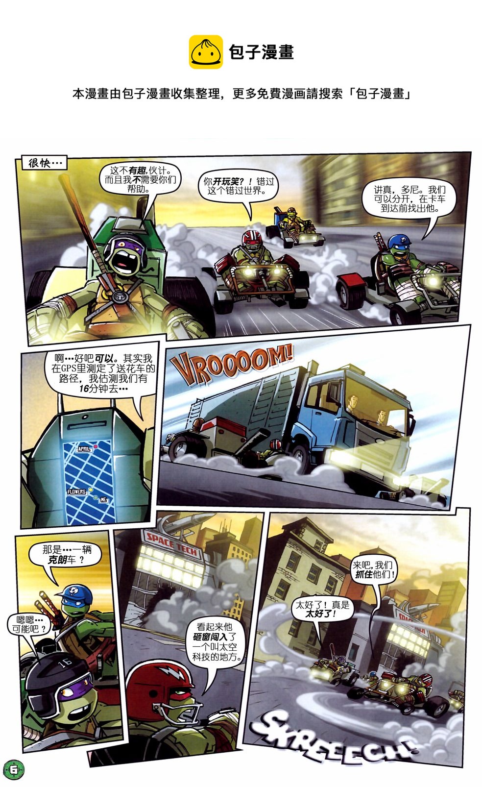 忍者神龜2012：UK雜誌配套漫畫 - 第03卷 - 2