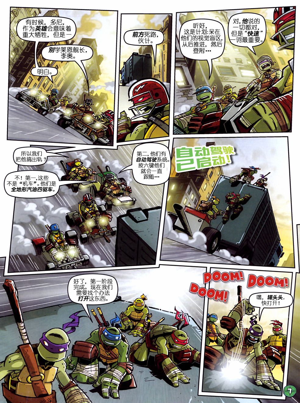 忍者神龟2012：UK杂志配套漫画 - 第03卷 - 3