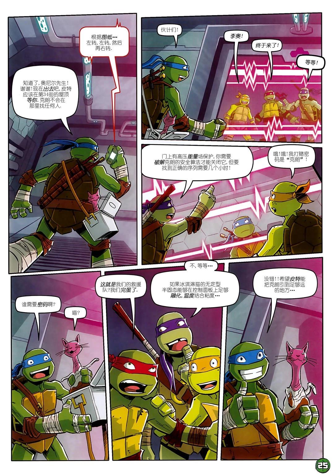 忍者神龟2012：UK杂志配套漫画 - 第21卷 - 1