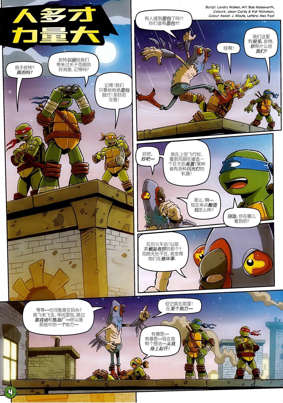 忍者神龟2012：UK杂志配套漫画 - 第21卷 - 3