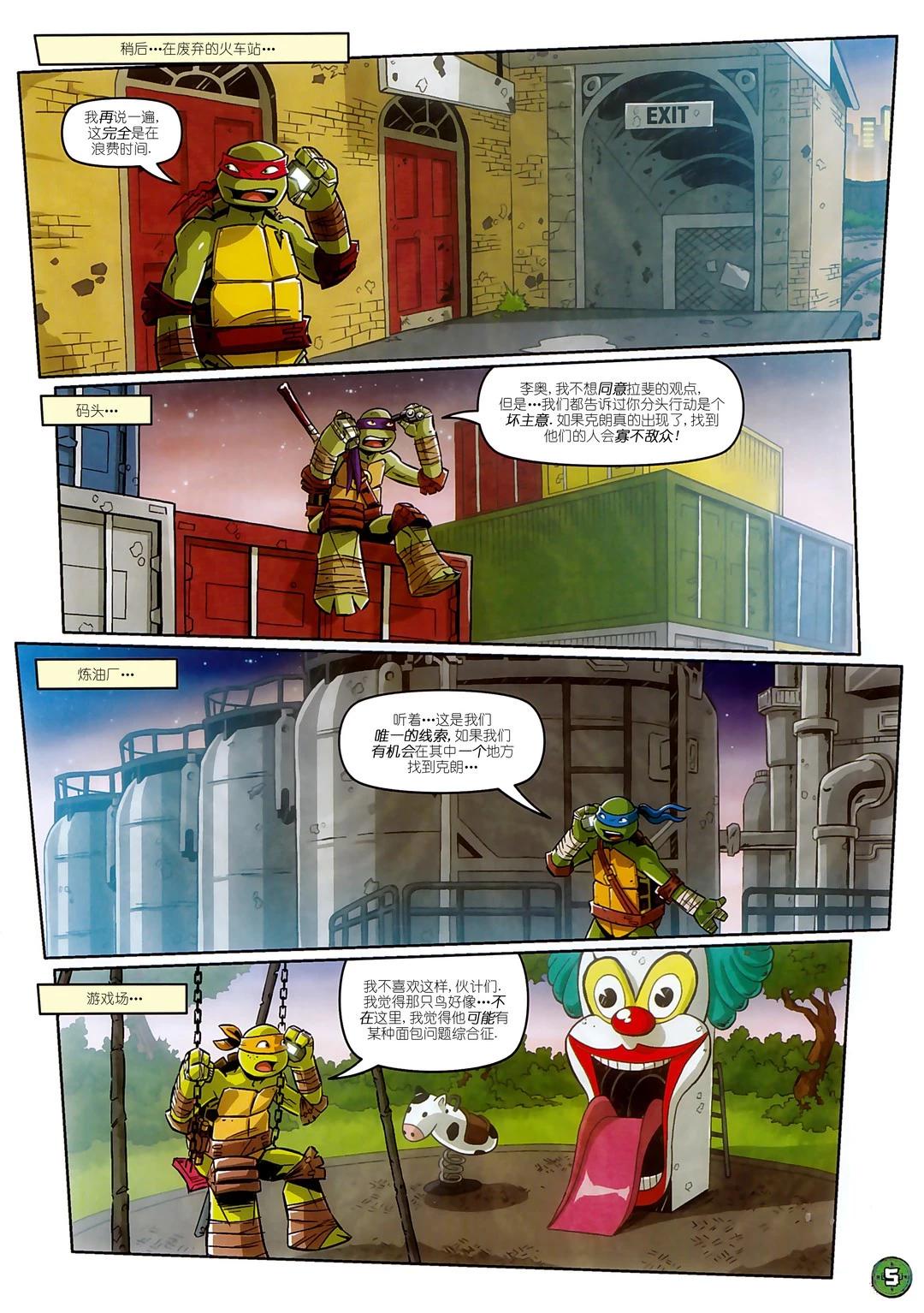 忍者神龟2012：UK杂志配套漫画 - 第21卷 - 1