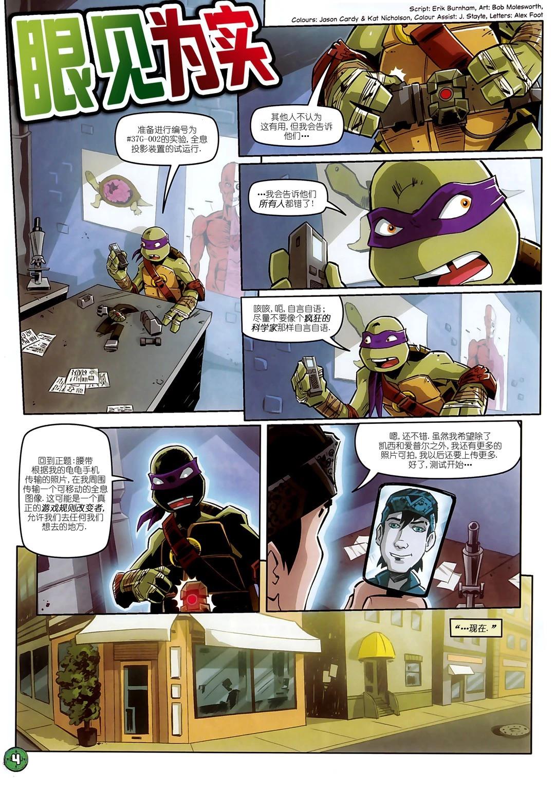 忍者神龟2012：UK杂志配套漫画 - 第23卷 - 1