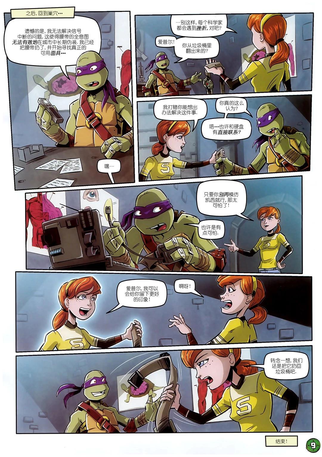 忍者神龟2012：UK杂志配套漫画 - 第23卷 - 2