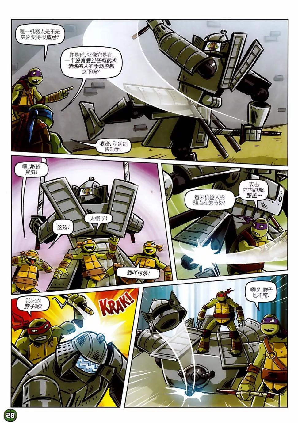 忍者神龟2012：UK杂志配套漫画 - 第25卷 - 1