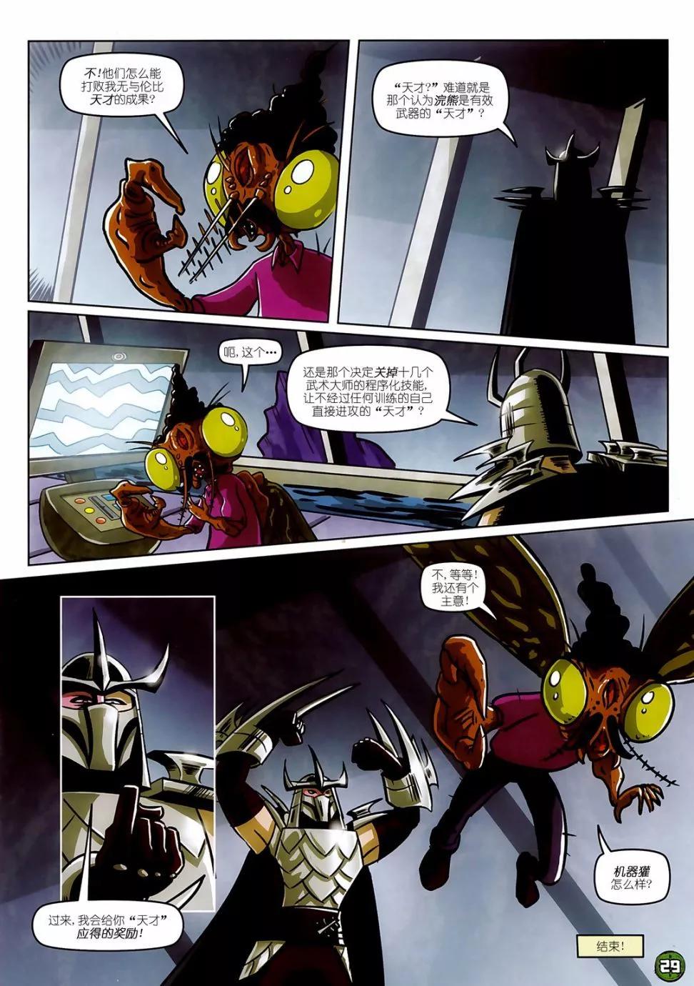 忍者神龟2012：UK杂志配套漫画 - 第25卷 - 2