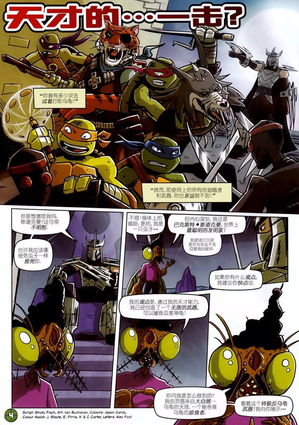 忍者神龟2012：UK杂志配套漫画 - 第25卷 - 3