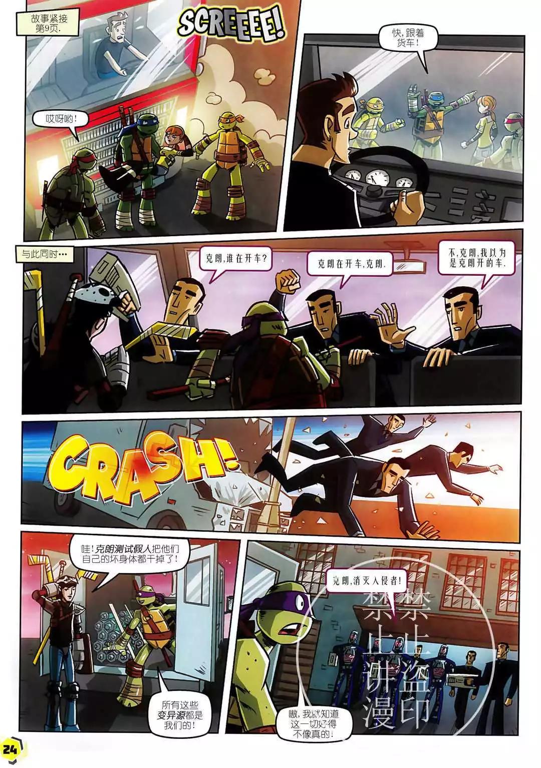 忍者神龟2012：UK杂志配套漫画 - 第27卷 - 2