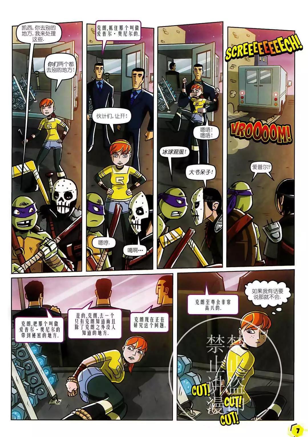 忍者神龟2012：UK杂志配套漫画 - 第27卷 - 3