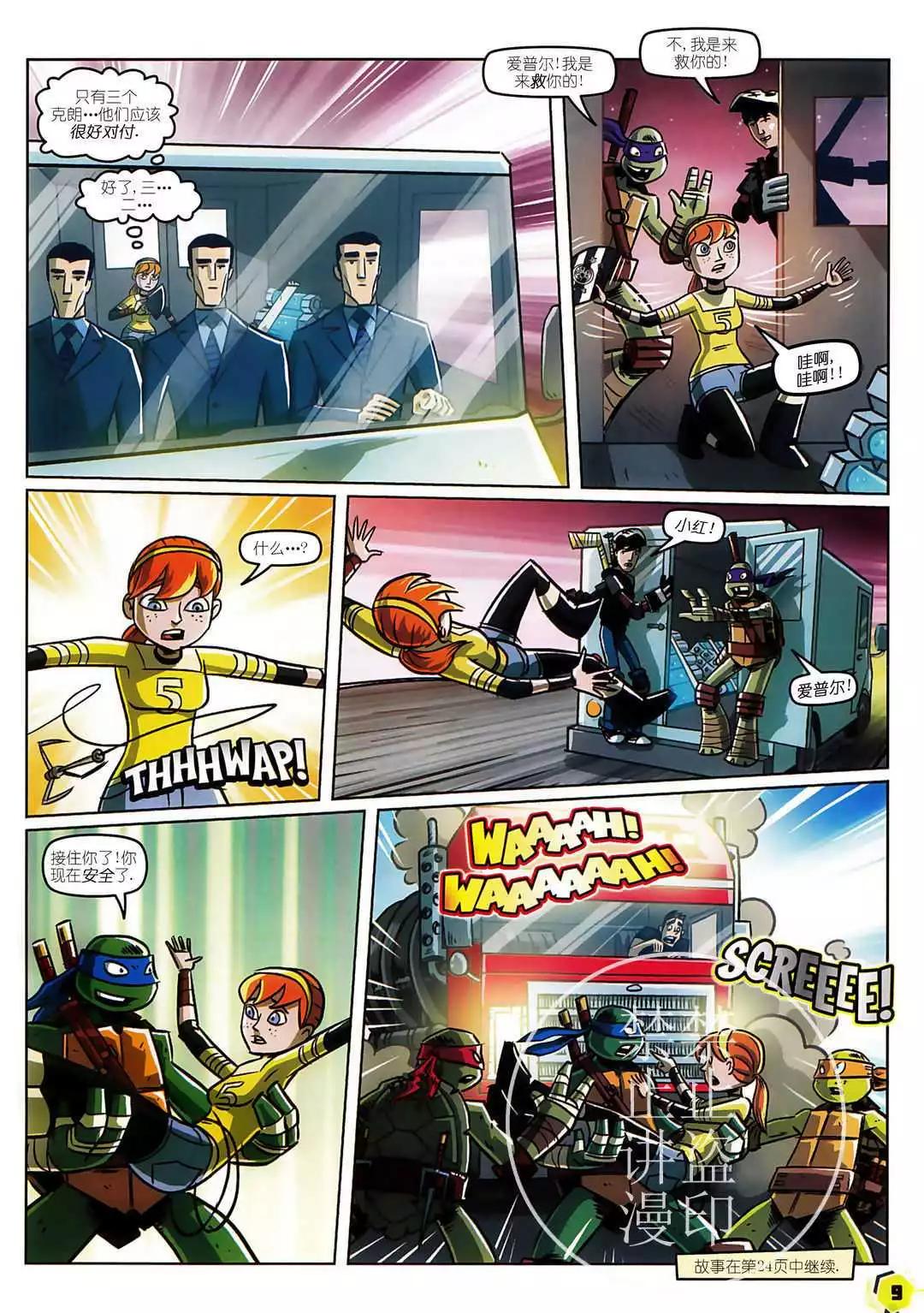 忍者神龜2012：UK雜誌配套漫畫 - 第27卷 - 1