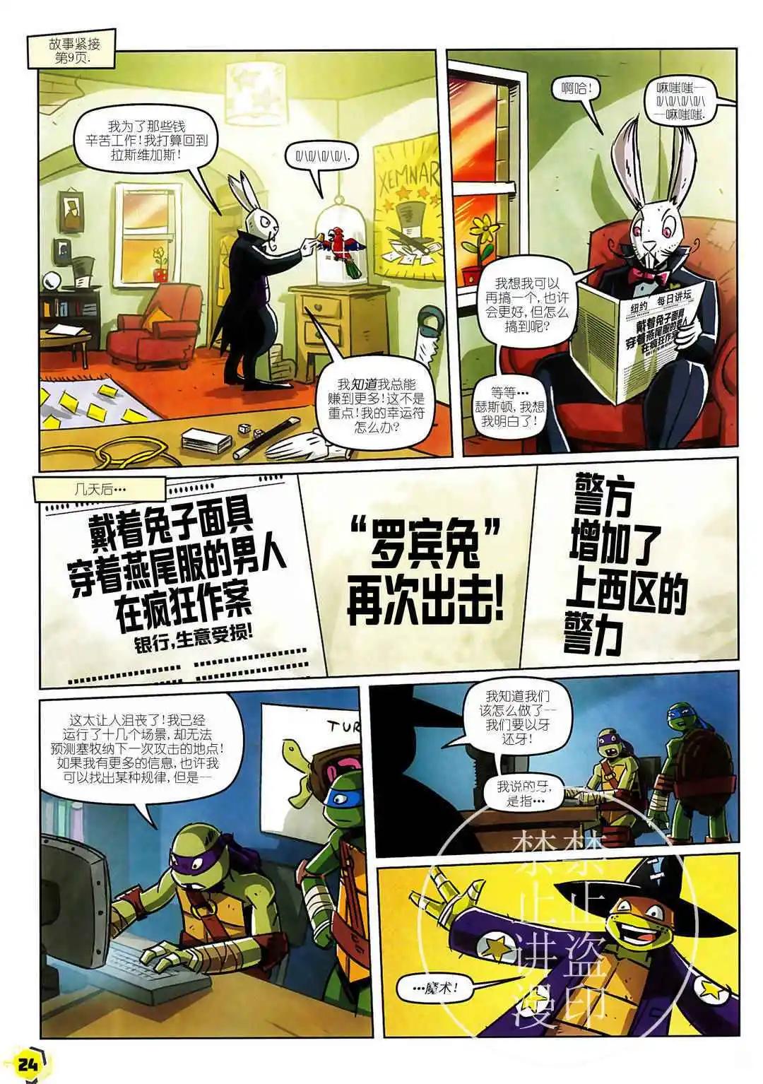 忍者神龟2012：UK杂志配套漫画 - 第29卷 - 2