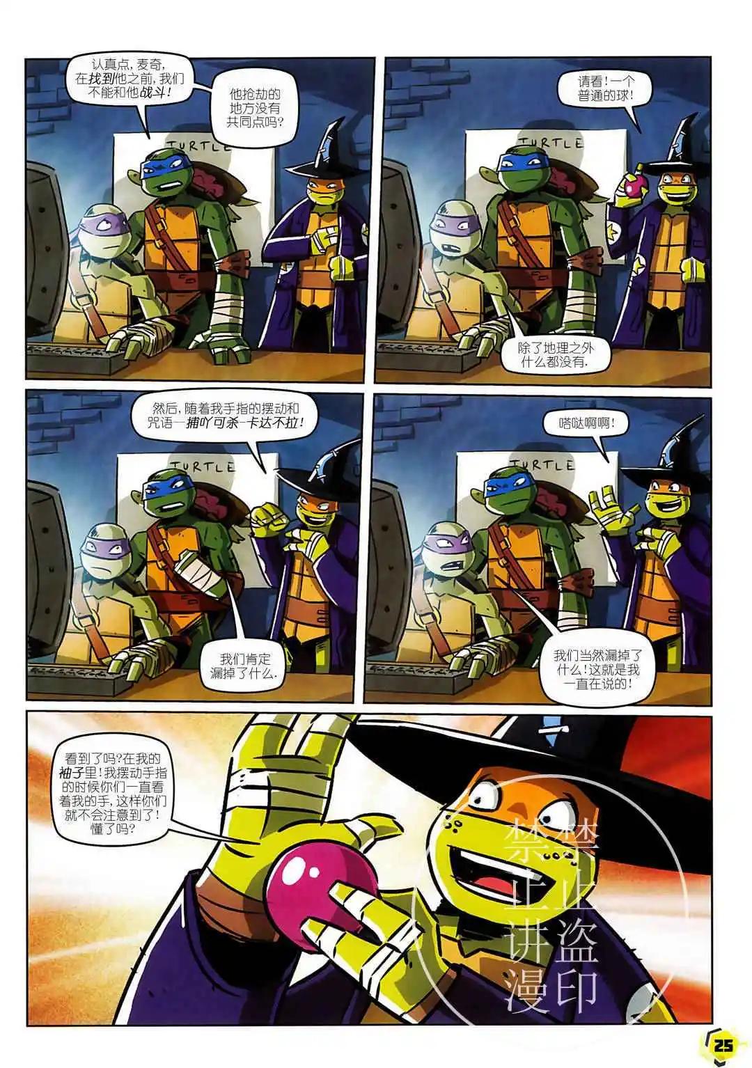忍者神龟2012：UK杂志配套漫画 - 第29卷 - 3