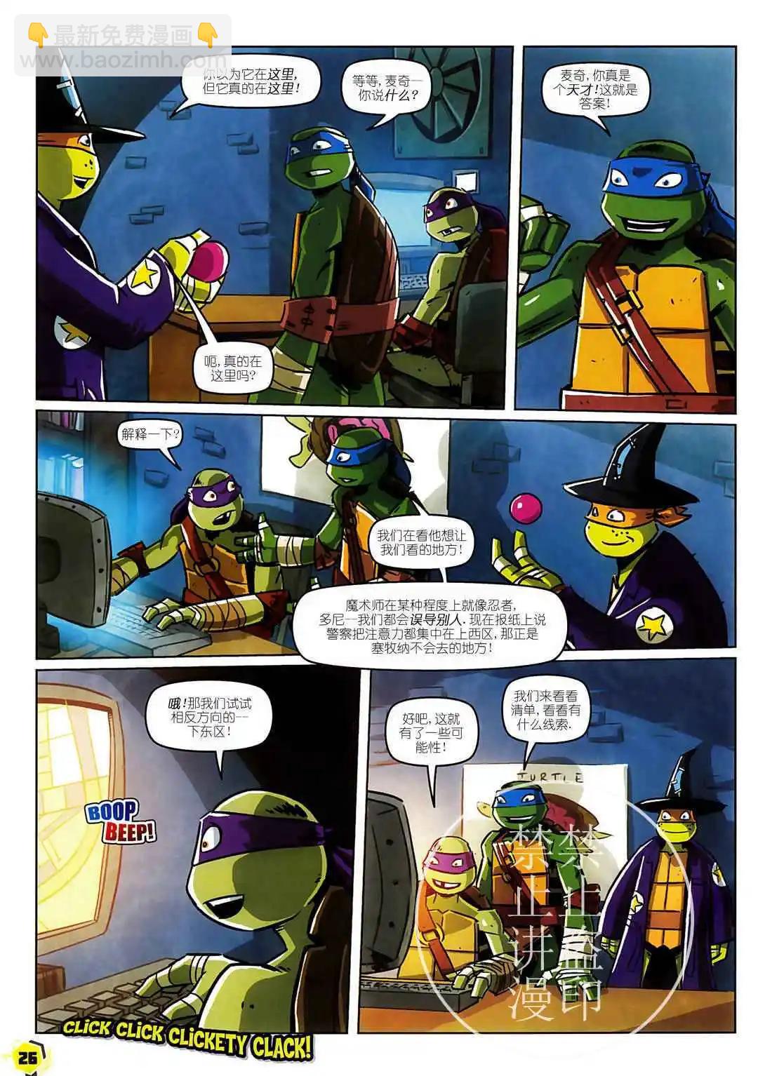 忍者神龟2012：UK杂志配套漫画 - 第29卷 - 4