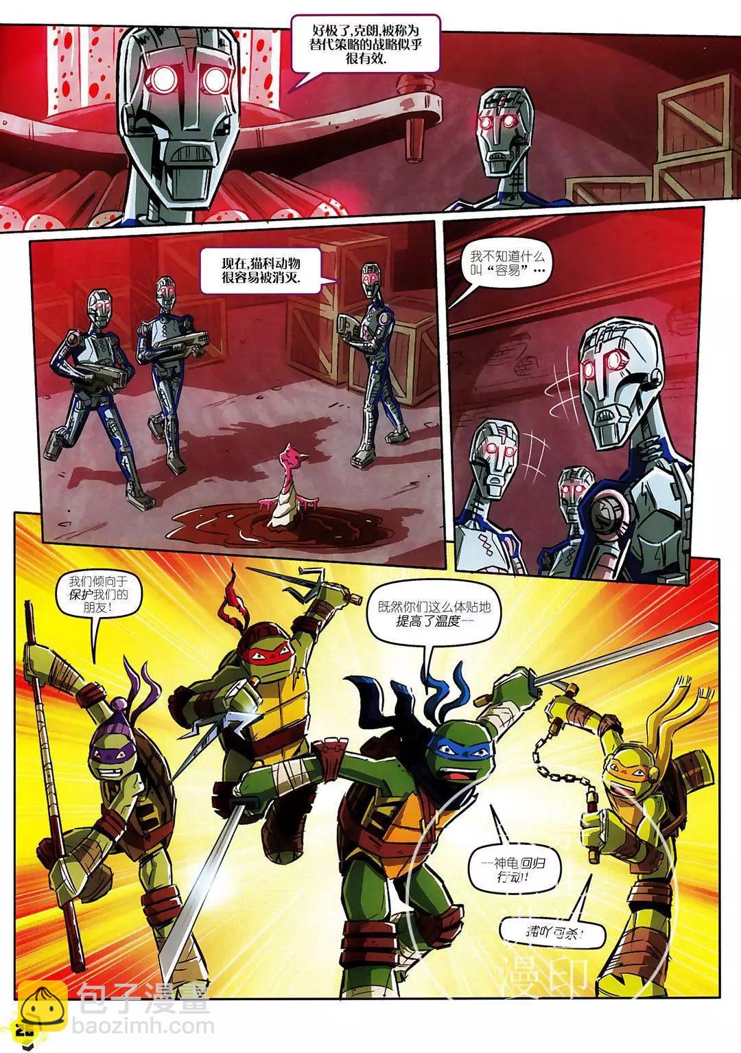 忍者神龟2012：UK杂志配套漫画 - 第31卷 - 4