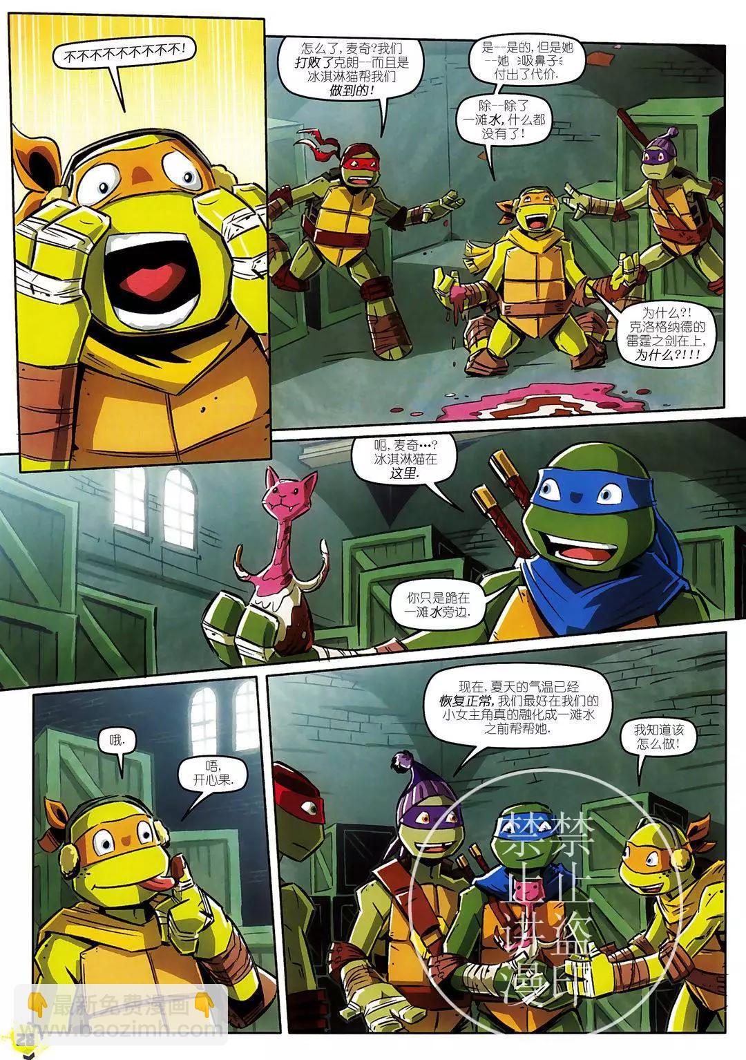 忍者神龜2012：UK雜誌配套漫畫 - 第31卷 - 2
