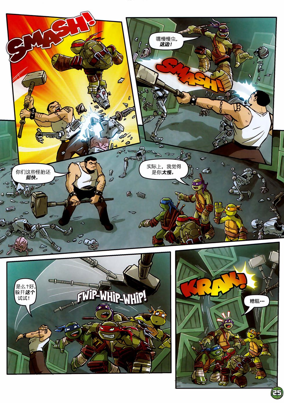 忍者神龟2012：UK杂志配套漫画 - 第05卷 - 2