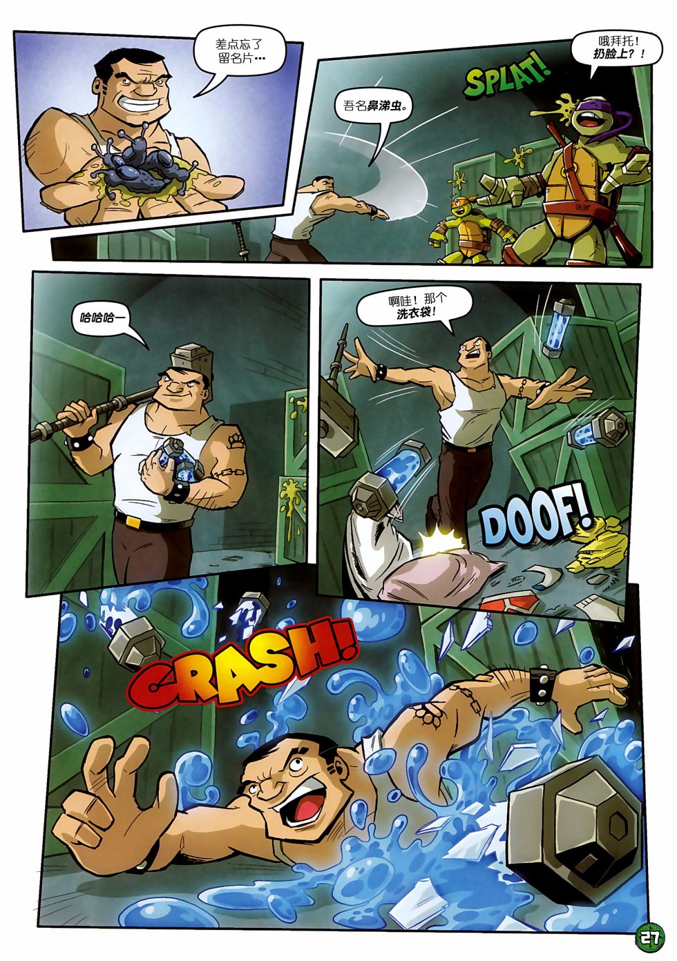 忍者神龟2012：UK杂志配套漫画 - 第05卷 - 4