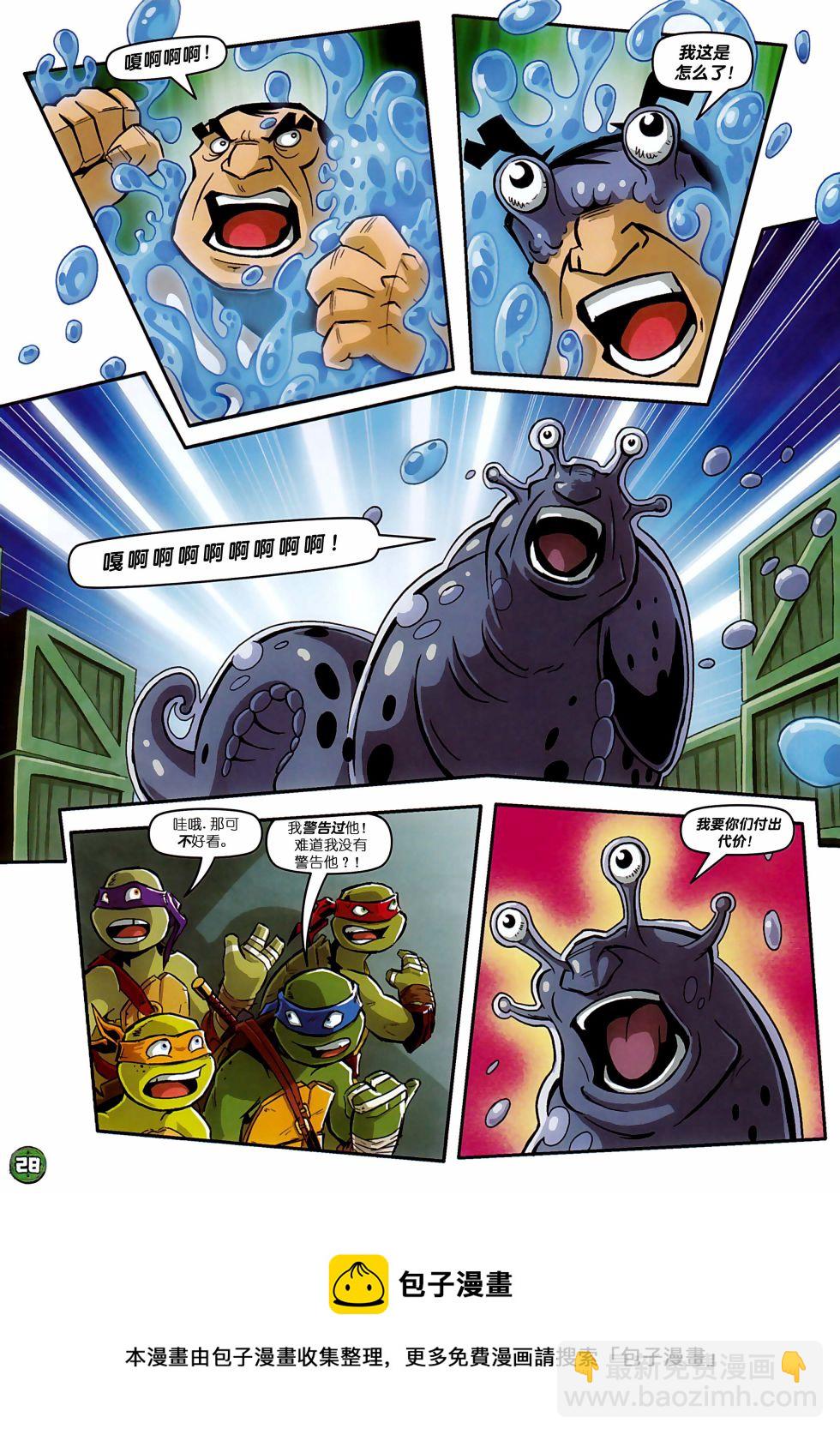 忍者神龟2012：UK杂志配套漫画 - 第05卷 - 1