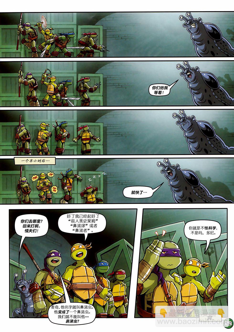 忍者神龟2012：UK杂志配套漫画 - 第05卷 - 2