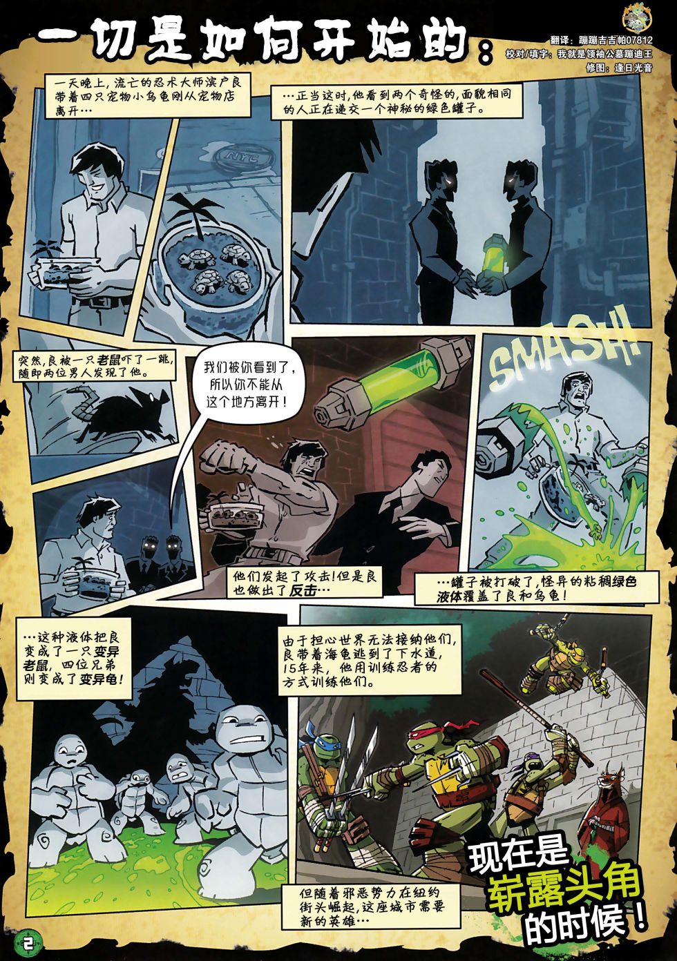 忍者神龟2012：UK杂志配套漫画 - 第05卷 - 2