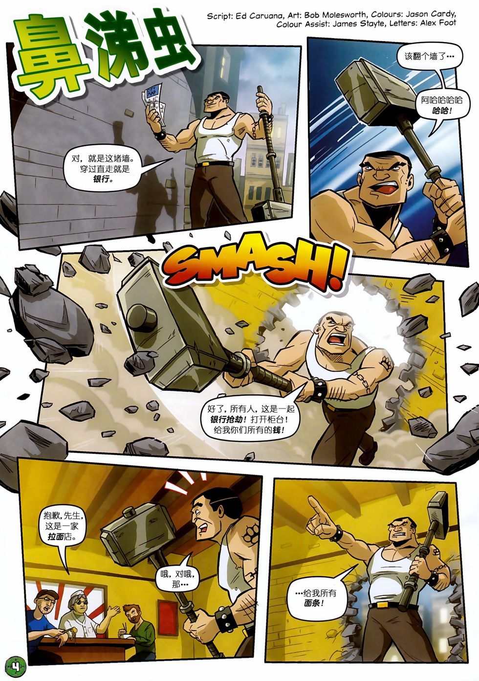 忍者神龟2012：UK杂志配套漫画 - 第05卷 - 3