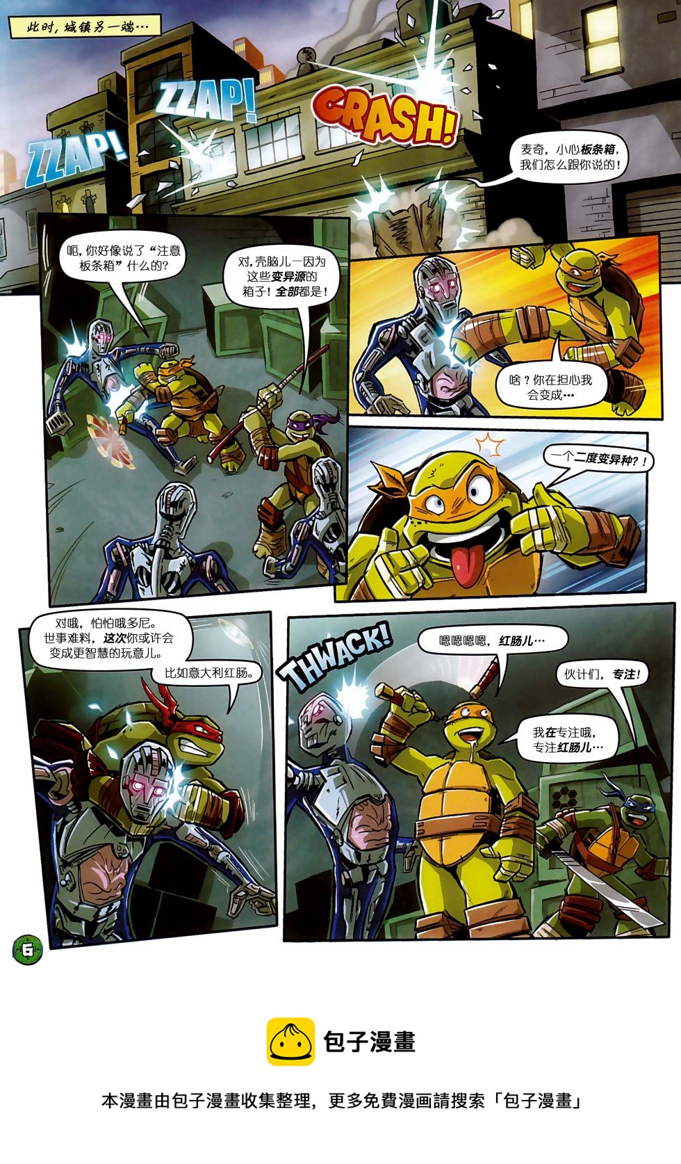 忍者神龟2012：UK杂志配套漫画 - 第05卷 - 1
