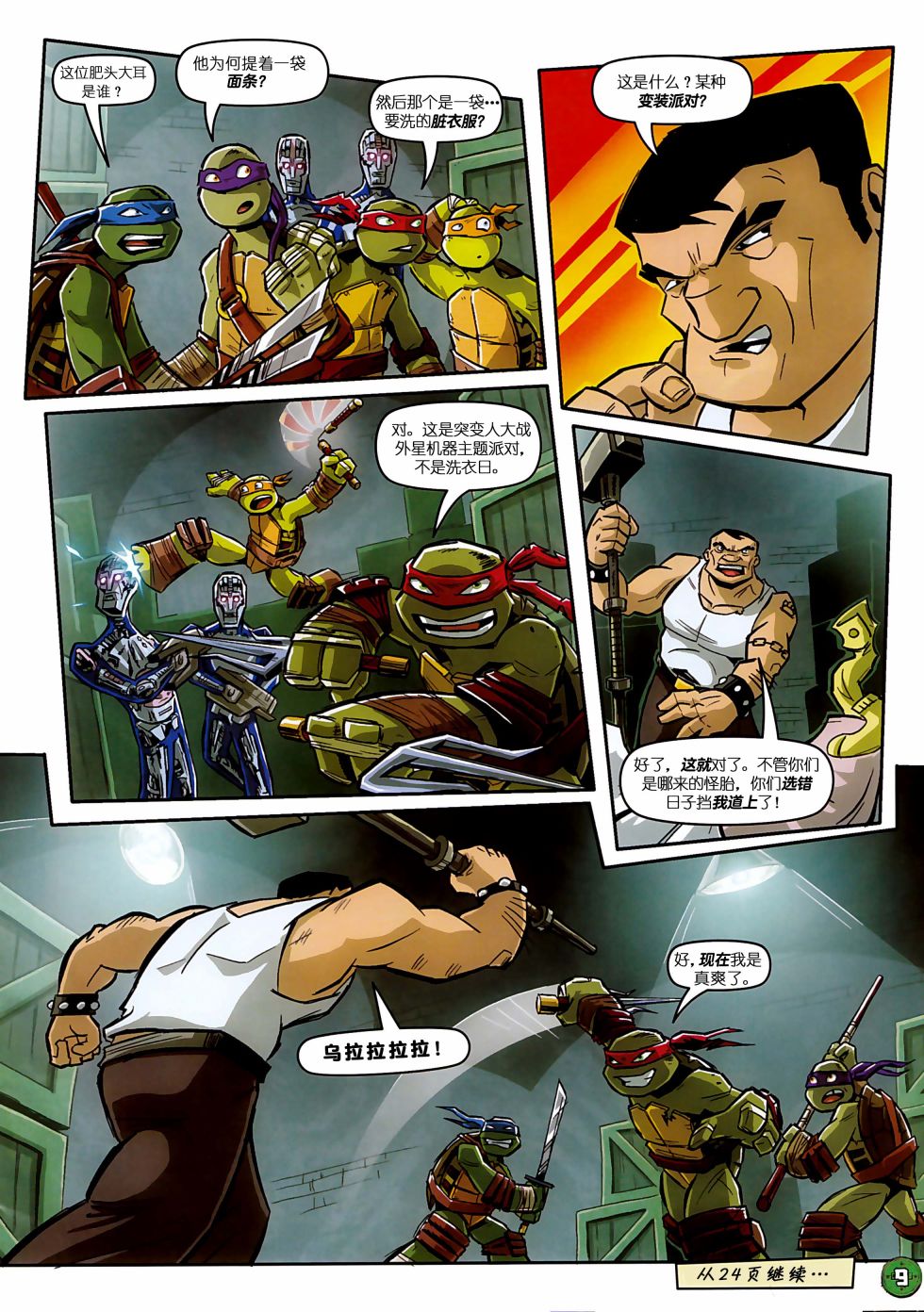 忍者神龟2012：UK杂志配套漫画 - 第05卷 - 4