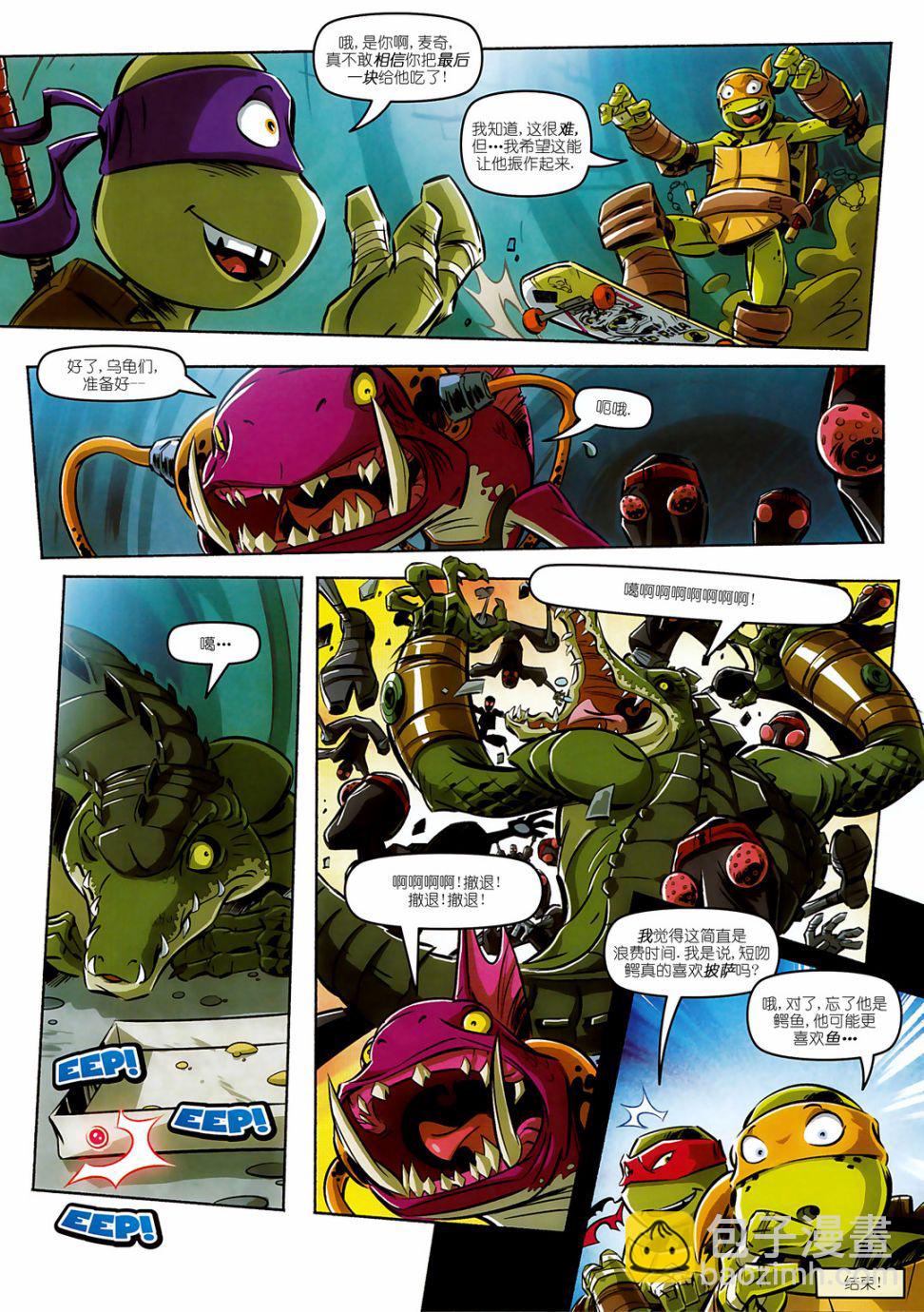 忍者神龜2012：UK雜誌配套漫畫 - 第07卷 - 2