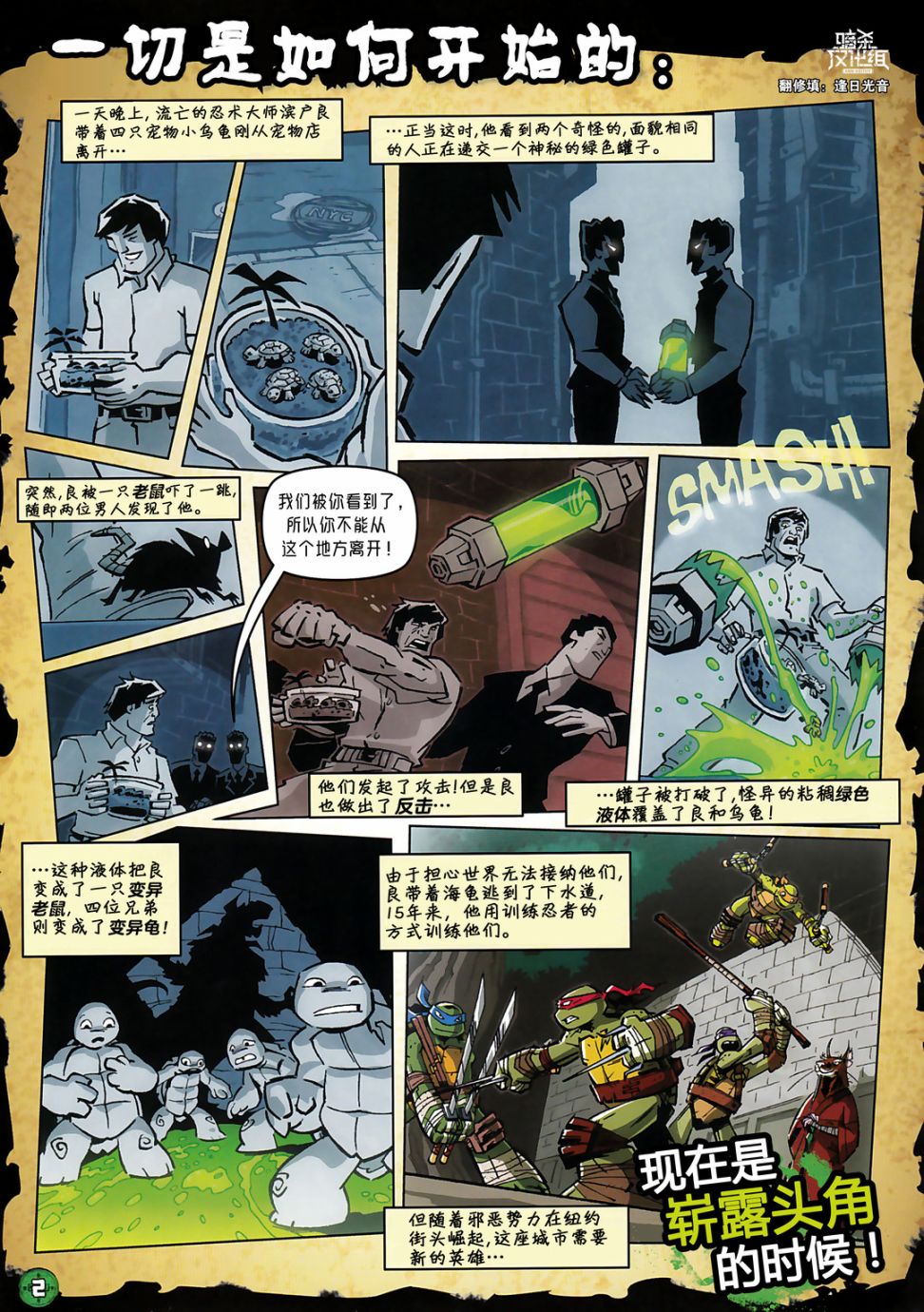 忍者神龜2012：UK雜誌配套漫畫 - 第07卷 - 2