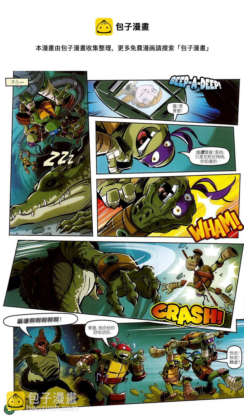 忍者神龟2012：UK杂志配套漫画 - 第07卷 - 2