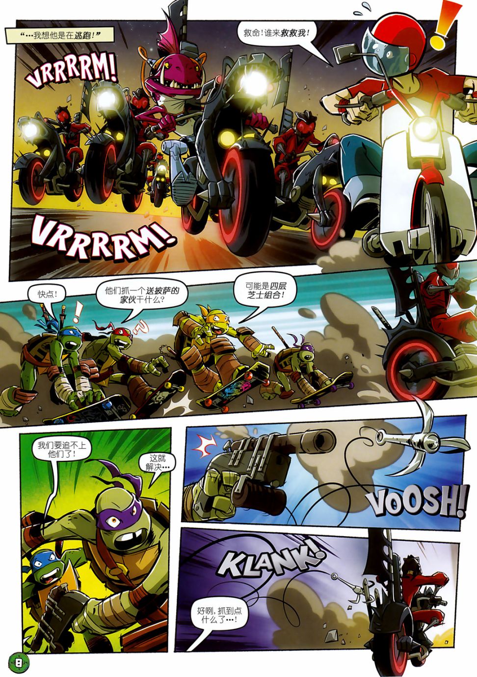忍者神龜2012：UK雜誌配套漫畫 - 第07卷 - 1